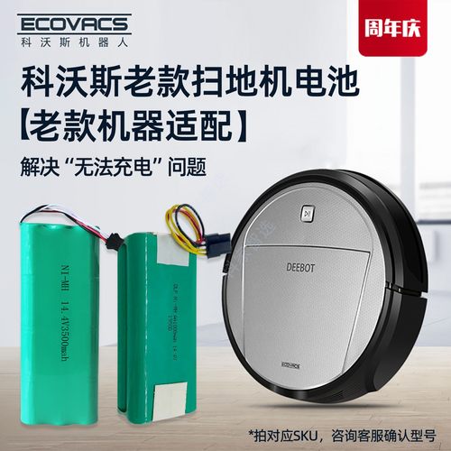 适配科沃斯扫地机老款电池DS566 CR110 5系美的R1-083B吸尘器配件