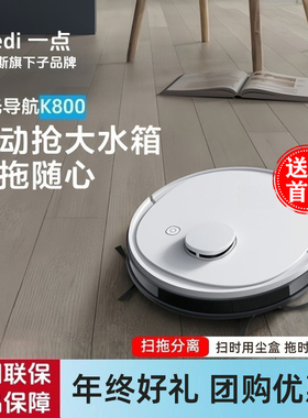科沃斯一点YEEDI扫地机器人地宝K800 全自动智能家用拖规划吸尘器