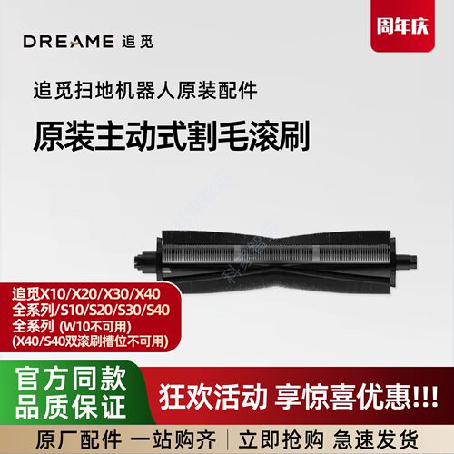 追觅扫地机器人X10/X20/X30/X40/S20/S30/S40主动式割毛滚刷配件