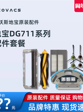 科沃斯扫地机DG711/716/718原装边刷水箱抹布尘盒海帕滚刷配件