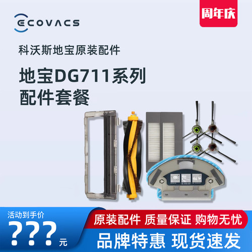 科沃斯扫地机DG711/716/718原装边刷水箱抹布尘盒海帕滚刷配件