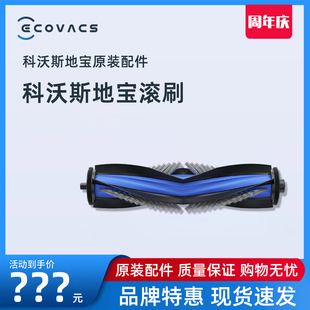 科沃斯扫地机原装 配件N30PRO地宝耗材防缠绕滚刷清洁刷滚刷盖板
