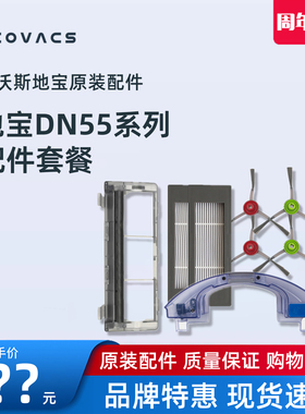 科沃斯扫地机DN55/58/56/520配件滚刷边刷海帕抹布尘盒水箱充电座