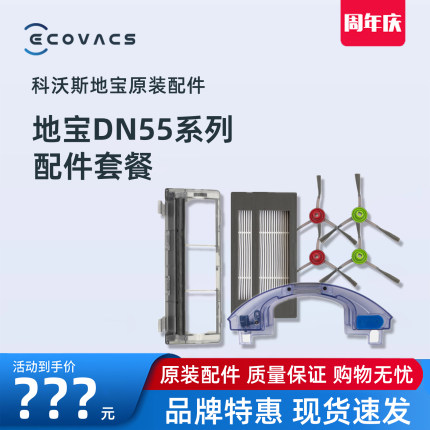 科沃斯扫地机DN55/58/56/520配件滚刷边刷海帕抹布尘盒水箱充电座