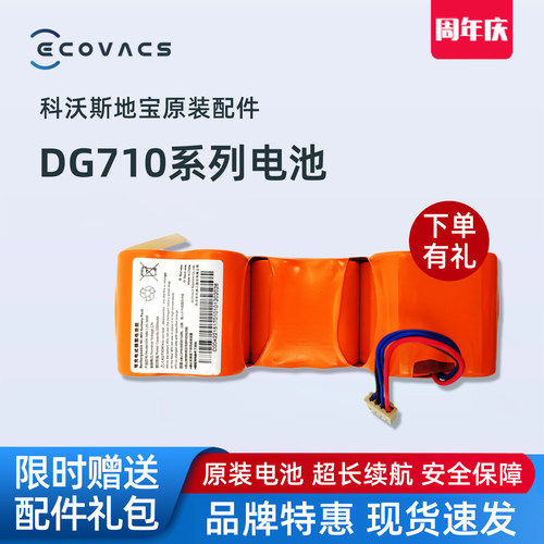 科沃斯DG710/DG716/718原装电池