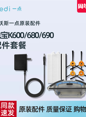 科沃斯Yeedi一点扫地机原装配件K600/K680/K690抹布边刷滚刷海帕