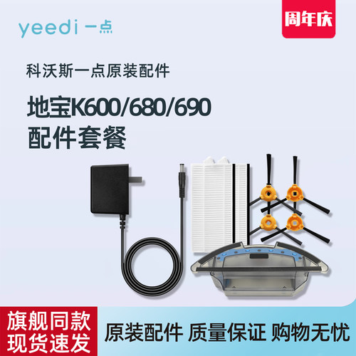 科沃斯Yeedi一点扫地机原装配件K600/K680/K690抹布边刷滚刷海帕