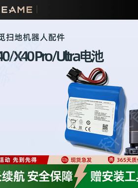 追觅X40 Pro/Ultra增强版扫地机器人RLX74CE配件RLX82CE原装电池