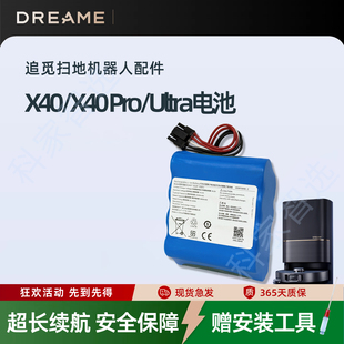 追觅X40 Pro/Ultra增强版扫地机器人RLX74CE配件RLX82CE原装电池