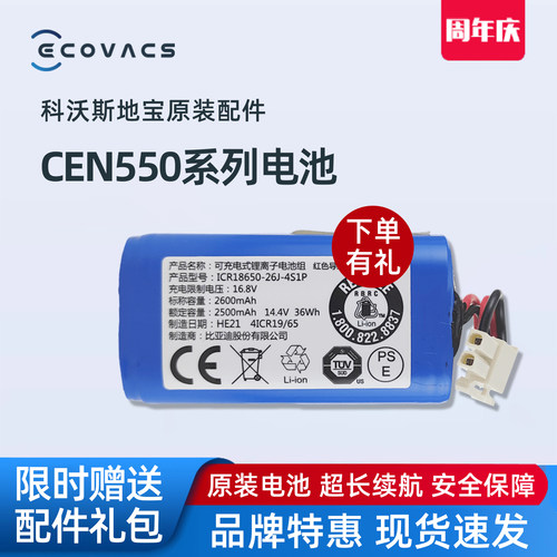【认准原装】科沃斯CEN5系列电池