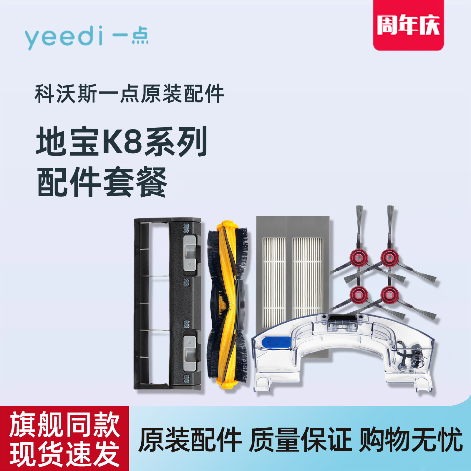 科沃斯Yeedi一点扫地机K8耗材配件水箱边刷海帕免洗除菌抹布尘盒,生活电器,其他生活家电配件,淘宝优惠券,粉丝福利购,淘宝优惠卷