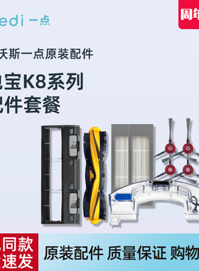 科沃斯Yeedi一点扫地机K8耗材配件水箱边刷海帕免洗除菌抹布尘盒