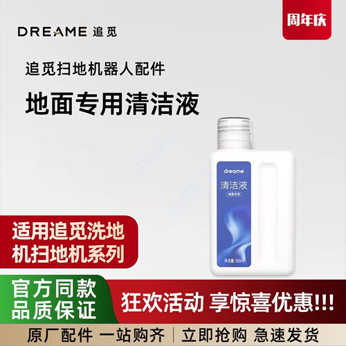 追觅H12S/H13/S30/S50扫地机器人洗地机清洗剂耗材地面专用清洗液