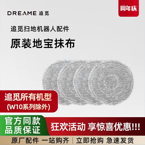 追觅S10/S20/S30/S40/X40/X10/X20扫地机器人原装地宝抹布配件
