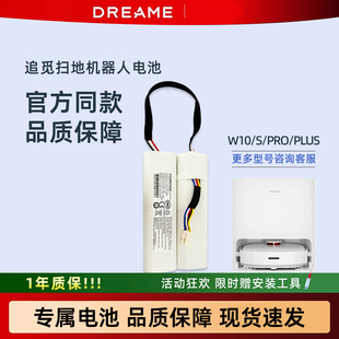 追觅W10扫地机器人W10S/PLUS/PRO正品配件RLS6TAC RLS3C原装电池
