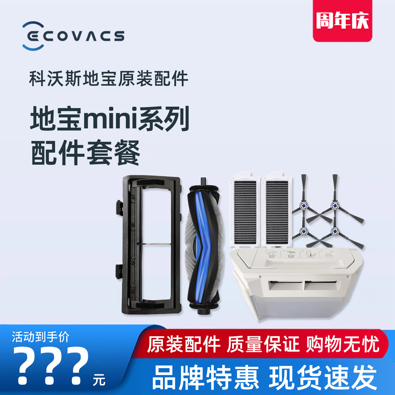 科沃斯扫地机MINI地宝原装配件尘袋抹布清洁液边刷滚刷盖板滤芯,生活电器,扫地机配件/耗材,淘宝优惠券,粉丝福利购,淘宝优惠卷