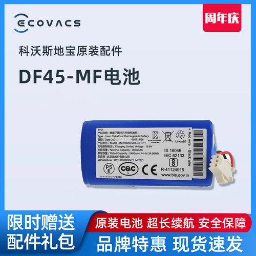 科沃斯地宝DF45-MF|DL33MAX|CEN540-LG扫地机器人配件原装锂电池