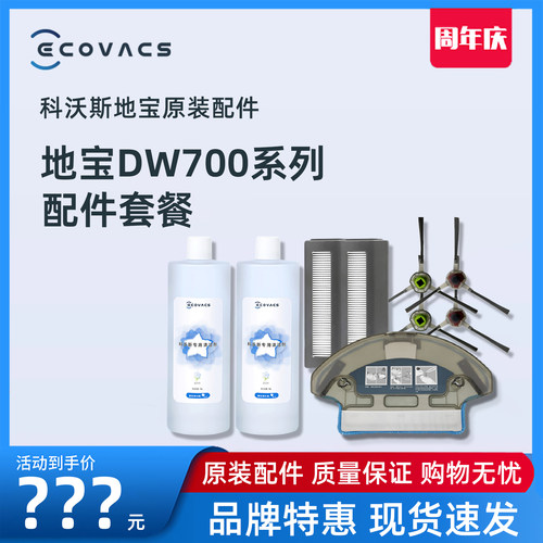 科沃斯扫地机dw700原装正品配件
