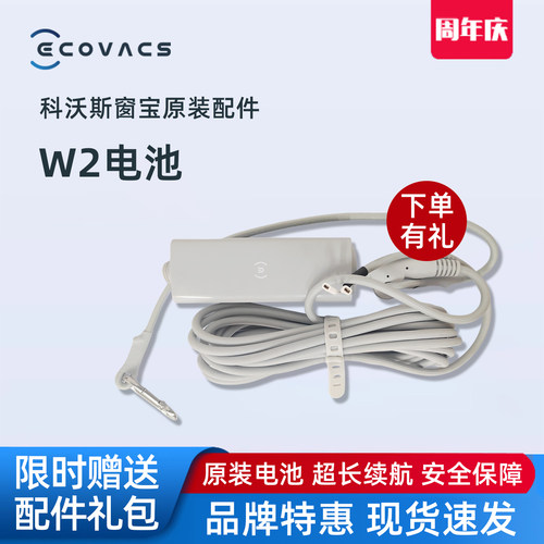 科沃斯擦窗机器人W2/S窗宝原装正品配件电源线安全绳二合一电池组