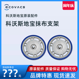 科沃斯扫地机器人T50PRO 配件固定座 N30PRO拖地抹布支架地宝原装