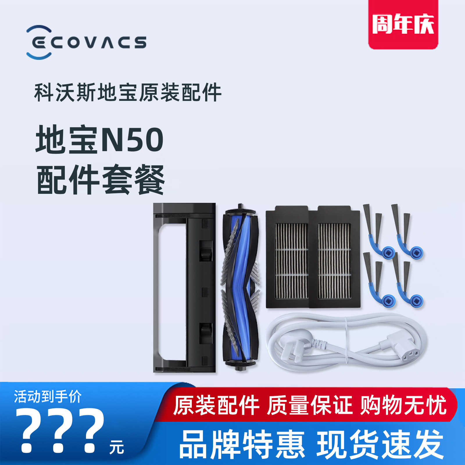 科沃斯扫地机器人N50专用原装配件抹布消毒清洁液边刷滚刷海帕,生活电器,扫地机配件/耗材,淘宝优惠券,粉丝福利购,淘宝优惠卷