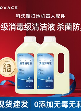 科沃斯扫地机21天全新升级杀菌X8/X9/X11PRO/T80/T50消毒清洁液剂