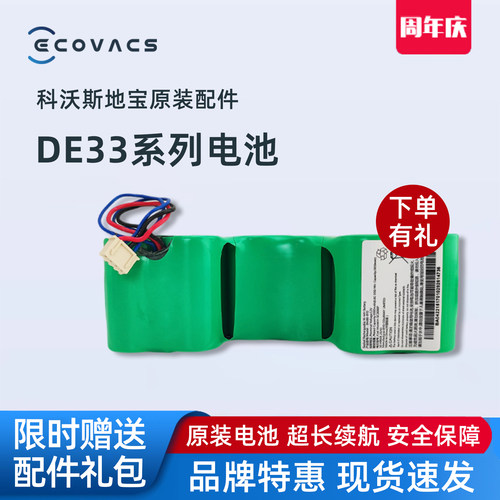 科沃斯DE33/DE53/DE55/DE35电池