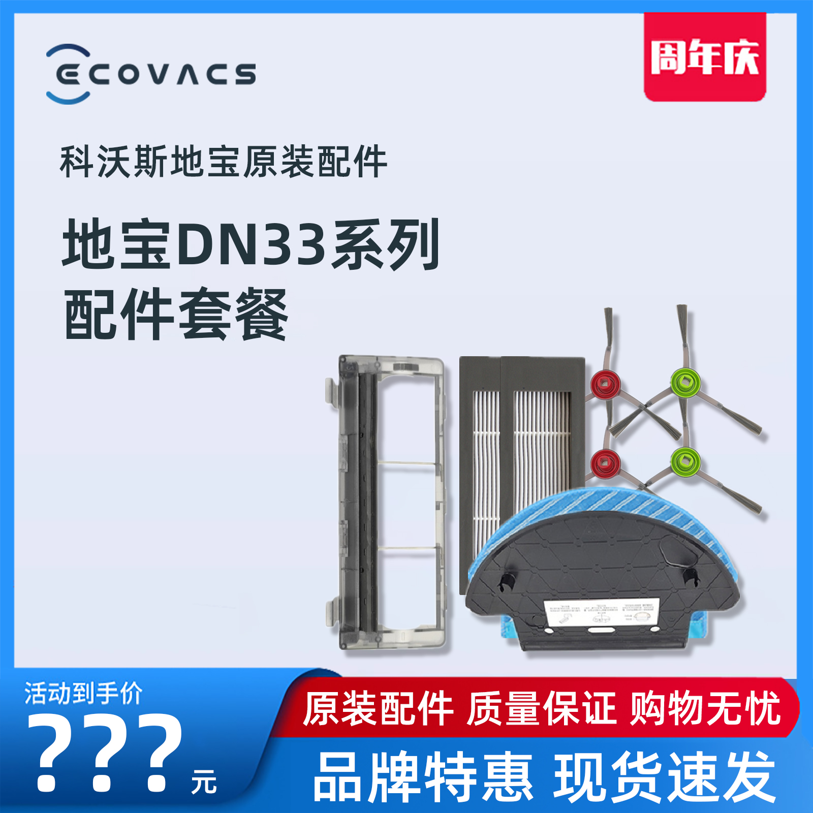 科沃斯DN33系列专用原装配件套装