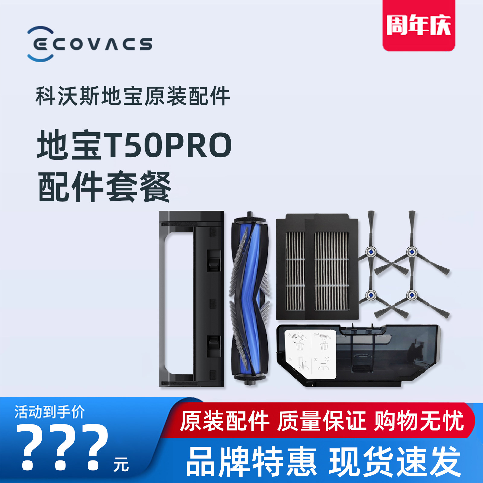 科沃斯扫地机器人T50PRO原装配件拖抹布集尘袋滚边刷海帕清洁液,生活电器,扫地机配件/耗材,淘宝优惠券,粉丝福利购,淘宝优惠卷