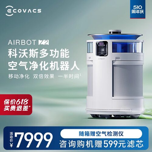 科沃斯Z2高端智能移动空气净化器