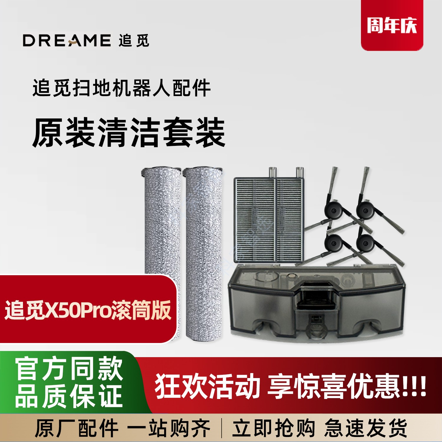 追觅X50Pro滚筒版扫地机器人配件套餐抹布滚刷尘盒清洁液海帕滤芯图片