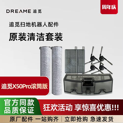 追觅X50Pro滚筒版扫地机器人配件套餐抹布滚刷尘盒清洁液海帕滤芯