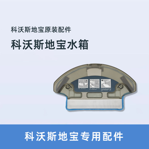 科沃斯DW700系列专用原装水箱