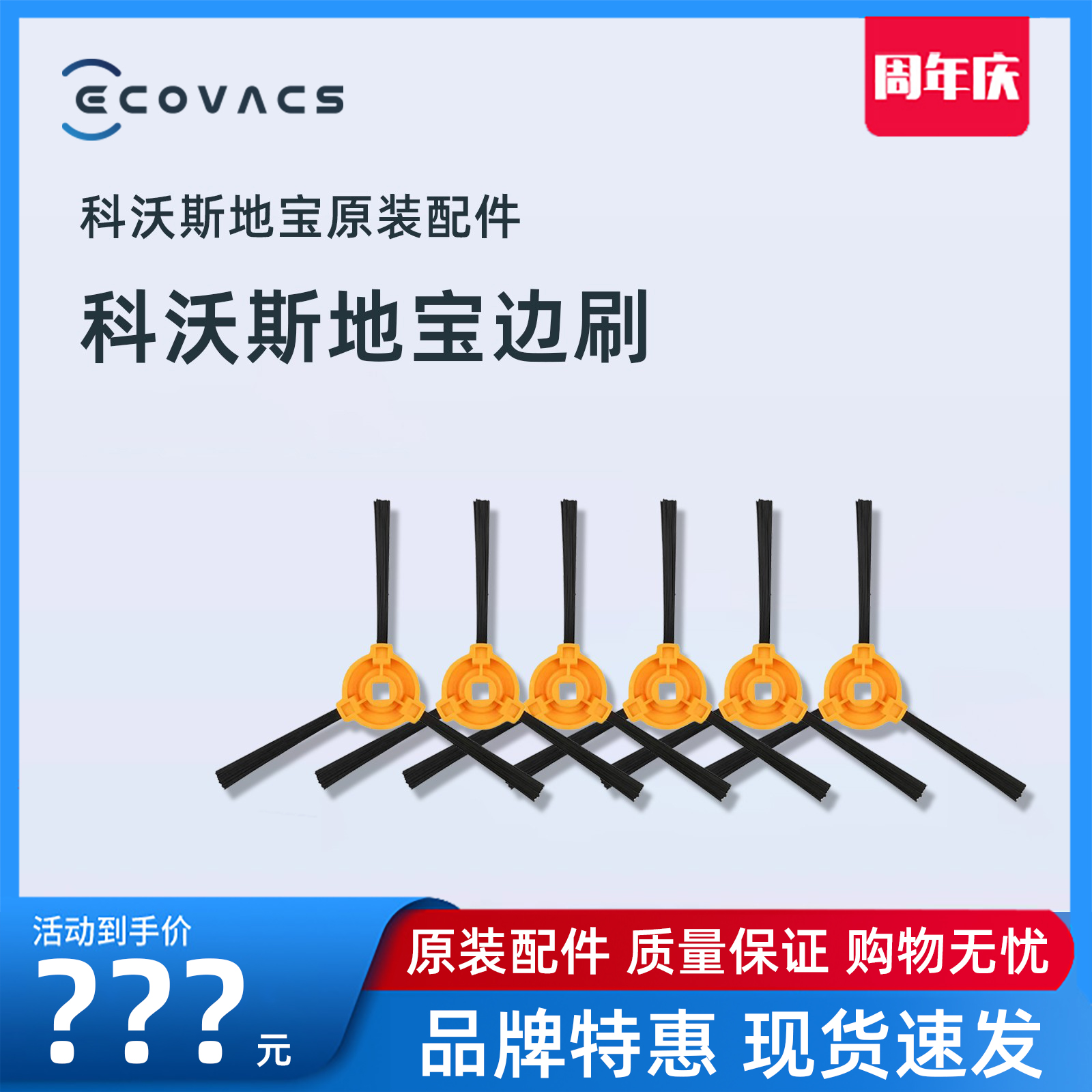 科沃斯扫地机器人DN620/DH35边刷