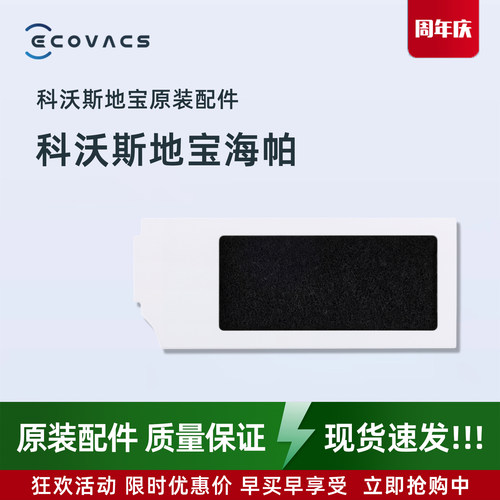 科沃斯扫地机N20/N20pro专用原装配件活性炭抗菌海帕过滤网滤芯