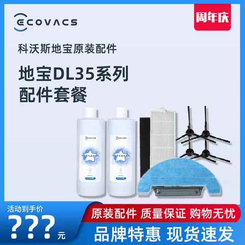 科沃斯扫地机DL33边刷尘盒水箱