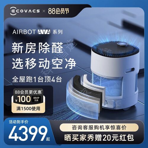 科沃斯AVAPRO智能移动空气净化机器人自动巡航激光测醛实时显数值