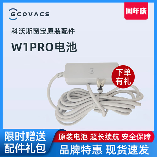 科沃斯擦窗机器人W1PRO窗宝原装正品配件电源线电池组专用储电盒