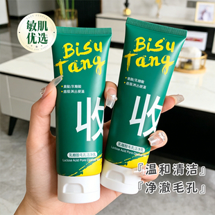 BST乳糖酸洁面乳深层清洁毛孔控油男女士专用果酸洁面乳官方正品