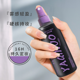 雅琪诺保湿定妆喷雾水持久控油防汗防水快速成膜定妆水官方正品