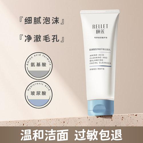 颐莲温和氨基酸洗面奶细腻泡沫