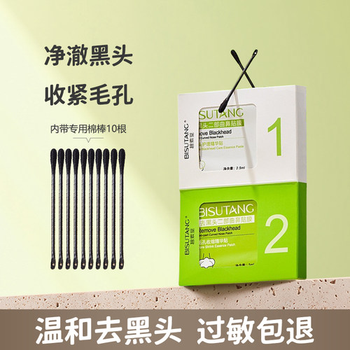 碧素堂黑头贴温和导出去黑头