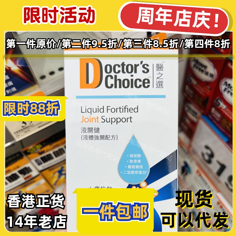 香港医之选葡萄糖胺尿酸胶囊