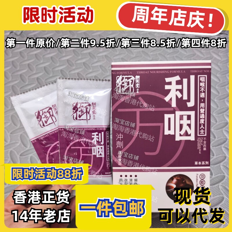 香港代购御药堂利咽冲剂正品包邮