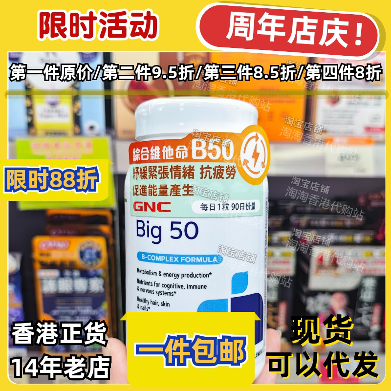 GNC健安喜维他命Big50正品包邮