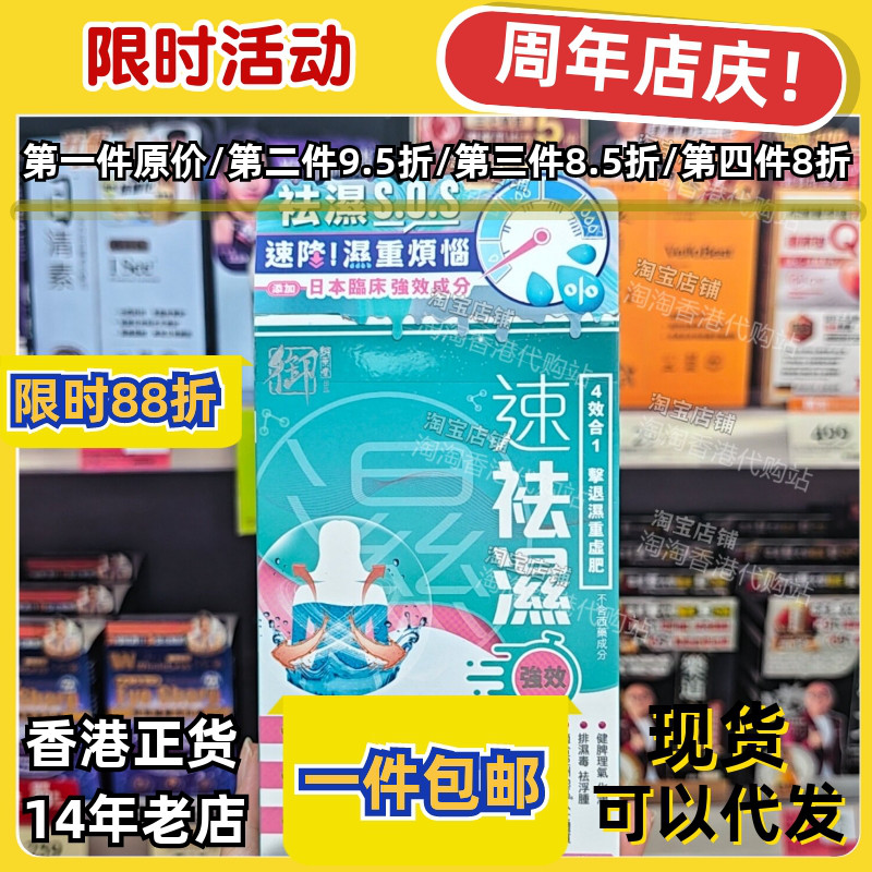 御药堂速祛湿化湿方胶囊60粒装