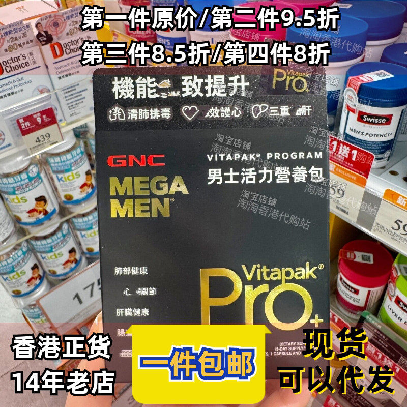 GNC男士女士活力营养包黑金版