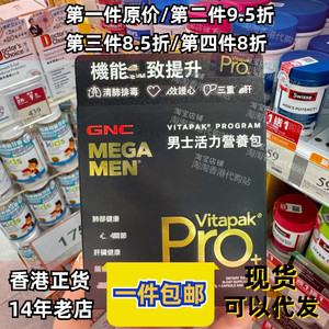GNC男士女士活力营养包黑金版