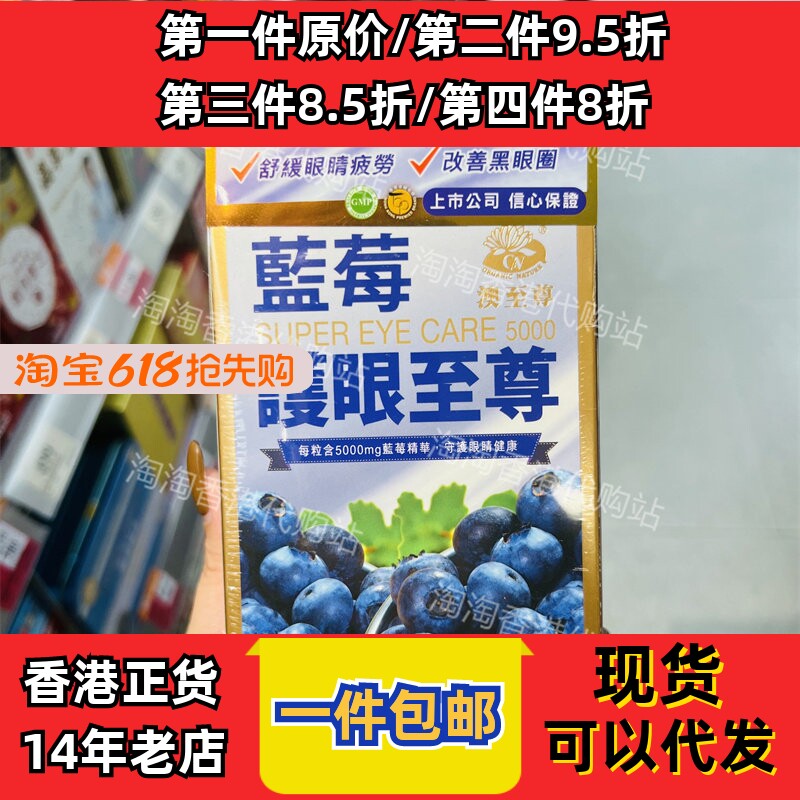 香港代购万宁澳大利亚制造澳至尊蓝莓护眼至尊30粒现货正品包邮