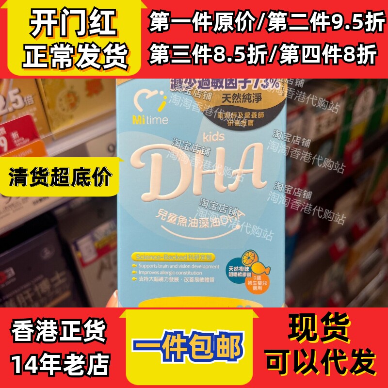 香港代购澳洲mitime儿童藻油DHA升级鱼油+藻油混合配方60粒包邮